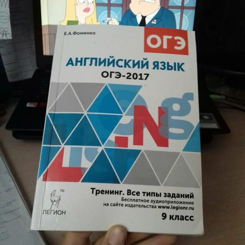 Громова английский язык огэ. ОГЭ английский язык. ОГЭ Фоменко английский. ОГЭ английский 2017. ОГЭ английский язык 9 класс.