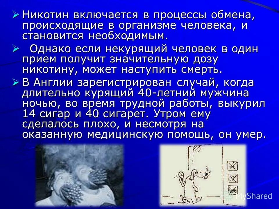 Организм вырабатывает никотин. В человеке вырабатывается никотин. Плакат про курение. В человеке вырабатывается никотин. Влияние курения на различные системы организма.