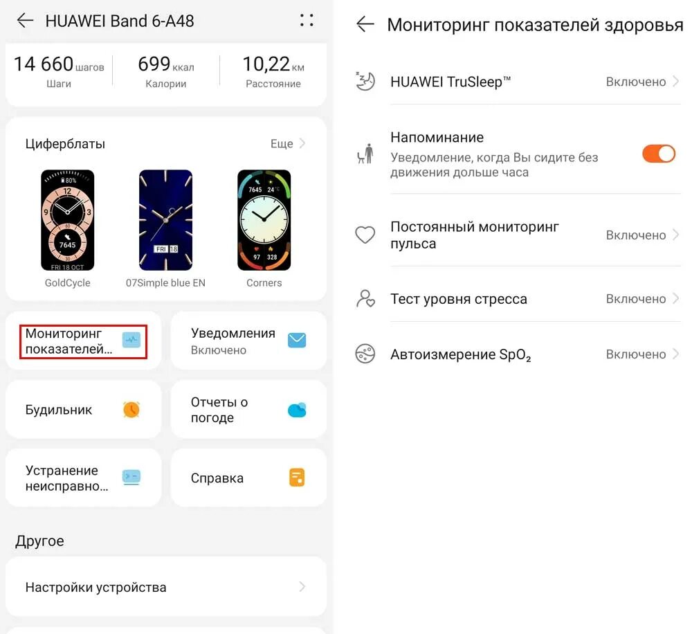 Honor band 6 установи. Хуавей настройки. Хуавей Band 6 как подключить. Приложение для часов Хуавей банд 6. Хонор банд 6.