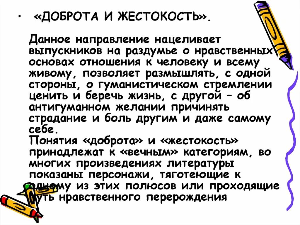 Доброта и жестокость. Сочинение на тему доброта и жестокость. Жестокость вывод к сочинению. Вывод для сочинения намоему дестокость.