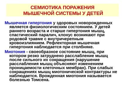 Поражение мышечной системы