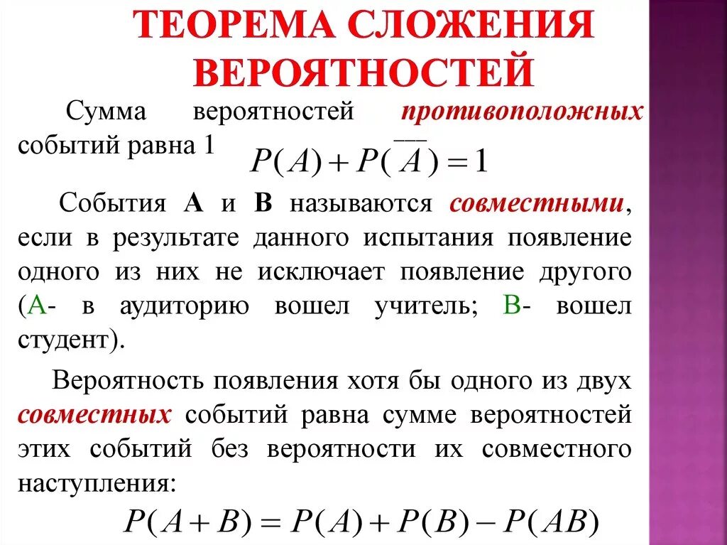 Сложение вероятностей произвольных событий. Формулировка теоремы сложения вероятностей. Вероятность теорема сложения вероятностей. Формула теории вероятности 11. Формула сложения теория вероятности.