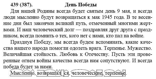 Памятный день это какой день. День Победы сочинение 6 класс по русскому языку. Сочинение день Победы. Сочинение по русскому языку на тему день Победы. Сочинение про 9 май.