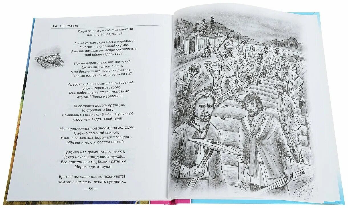 Некрасов стихотворение наизусть. Некрасов стихи. Стихи Некрасова. Некрасов "стихотворения".