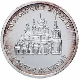 Ростов монет