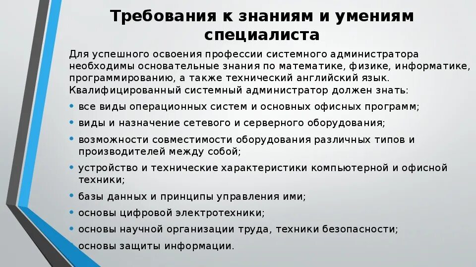 Даст необходимые знания навыки и. Навыки системного администратора. Профессиональные навыки и знания системного администратора. Навыки системного администрирования это. Что должен знать системный администратор.