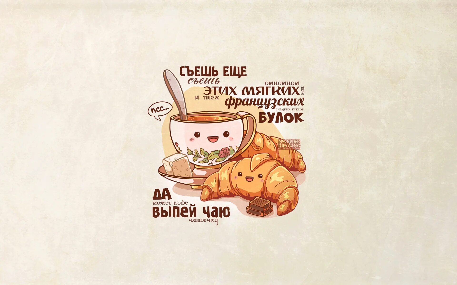 Ты пьешь кофе сладкий. Смешные слоганы про еду. Смешные картинки про еду. Цитаты о еде. Забавные рисунки про еду.