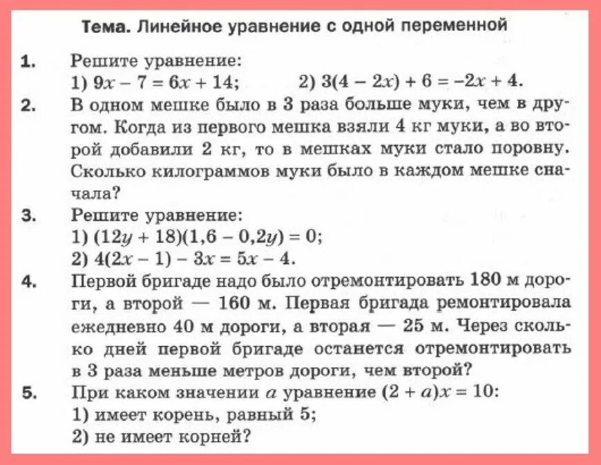 Годовая контрольная Алгебра 7 класс Мерзляк. Контрольная работа по алгебре 7 класс Мерзляк 1 кр. Контрольные по алгебре 7 класс Мерзляк по задачам с уравнениями. Контрольные задания по алгебре 7 класс Мерзляк. Контрольная мерзляк 7 класс алгебра функции