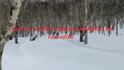 Трагедия на лыжной трассе в сочи