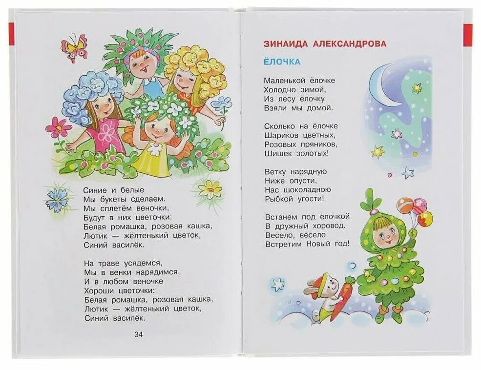 Песенки для маленьких без перерыва. Детские песенки. Песенки для детей. Тексты детских песен. Детские песня текст.