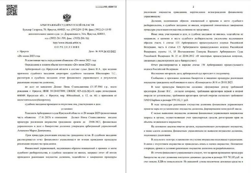 Дело а19 12293 2022. Номер дела в арбитражном суде. Дело а19 12293 2022. Мультимедийный парк россия моя история екатеринбург. Судебные дела свердловской области.