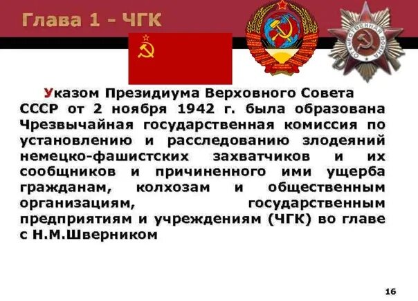 Чрезвычайная государственная комиссия. Комиссия по расследованию злодеяний немецко-фашистских. Чрезвычайная государственная комиссия. Чрезвычайная государственная комиссия 1942. Чрезвычайная государственная комиссия.
