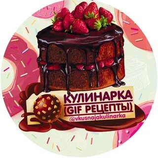 Кулинарка
