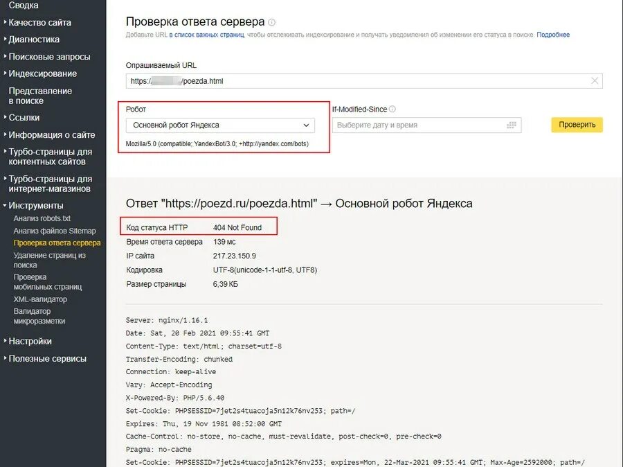 Проверка робота яндекса. Проверка робота яндекса