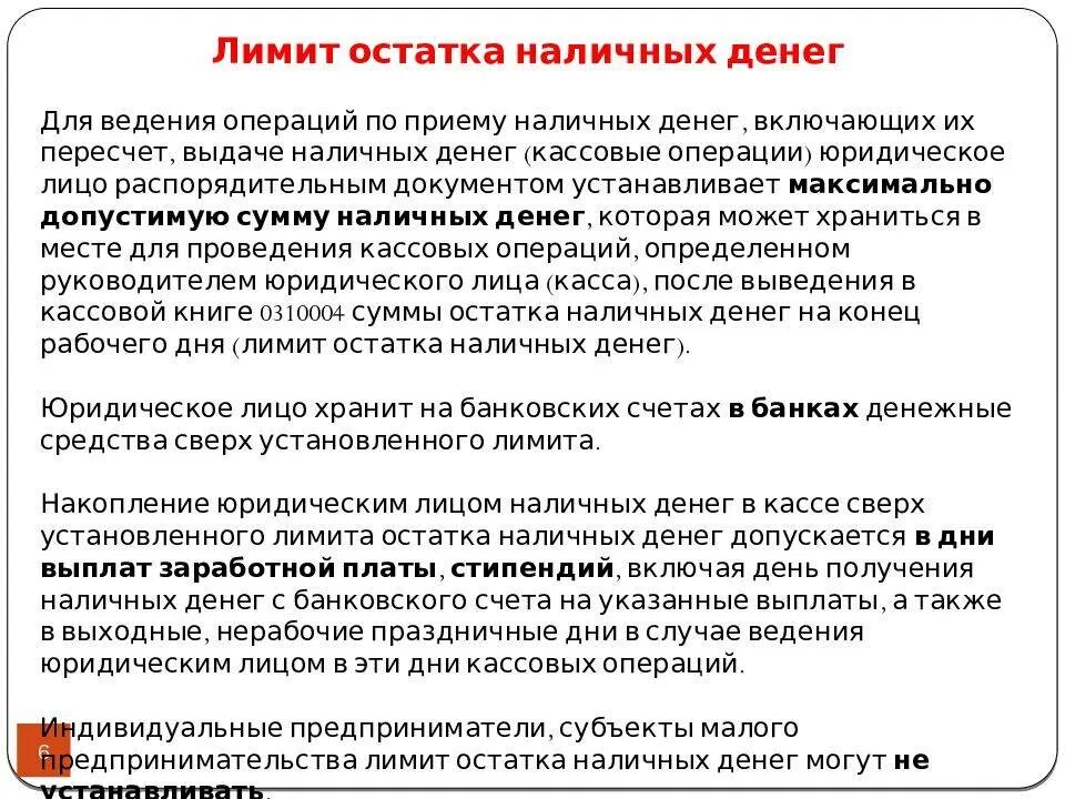 Лимит наличных денежных средств это. Лимит остатка наличных денег в кассе определяется. Лимит хранения денежных средств в кассе. Лимит наличных денежных средств в кассе. Есть ли ограничения на продажу