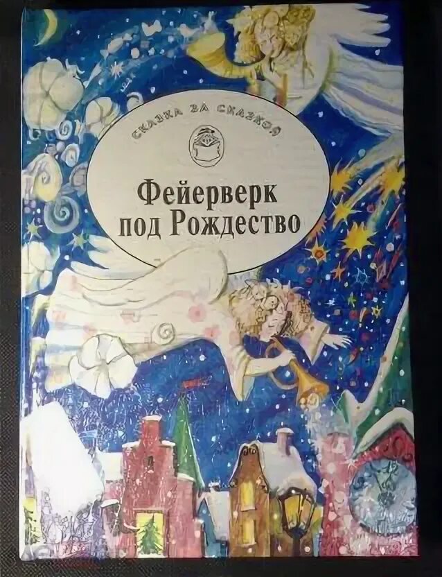 Книга фейерверк