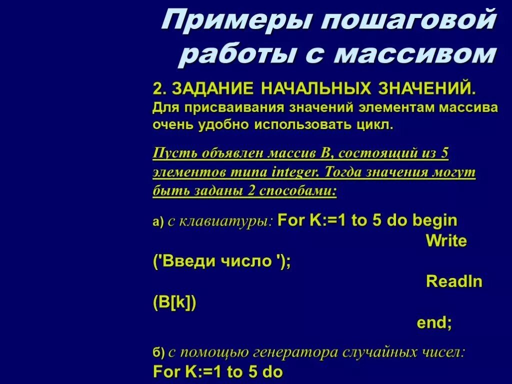 Массивы информатика 10