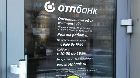 График работы отп банка в новогодние праздники