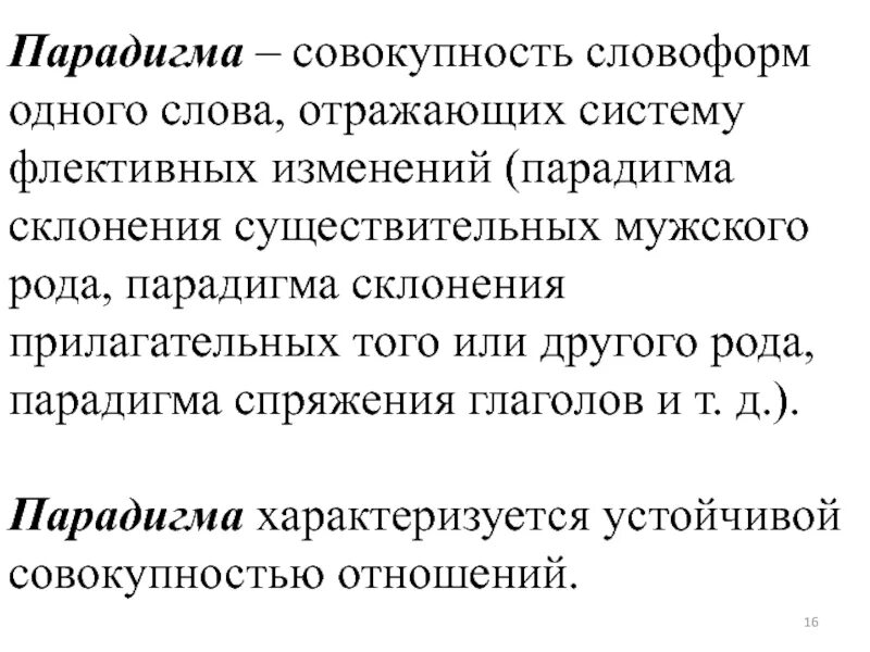 Парадигма прилагательных. Парадигма склонения. парадигма склонения существительных. парадигма склонения имени существительного. парадигма окончаний.