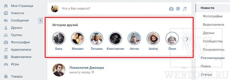 Истории в ВК для друзей. Истории сообществ ВК. Как выложить историю в ВК. Как просматривать истории друзей в ВК. Как выставить историю в вк