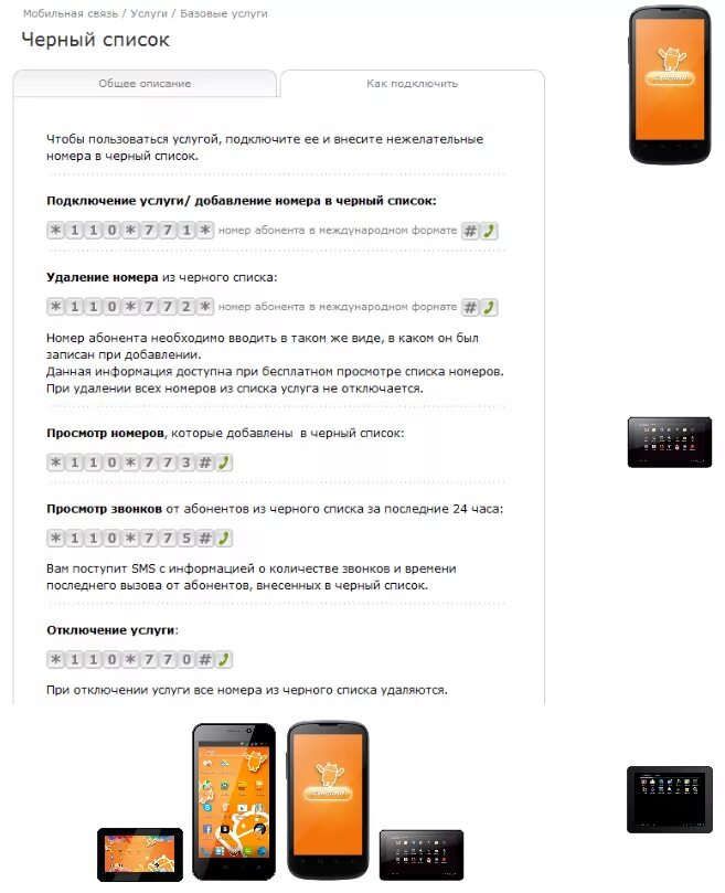 Черный список услуг. Номер в черный список Билайн. Черный список номеров телефонов. Как подключить услугу черный список.