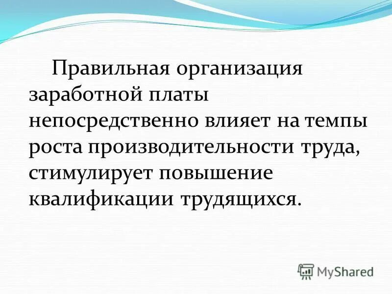 Стимулирование повышение квалификации