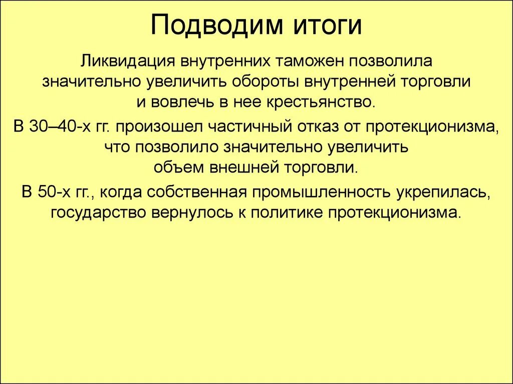 Отмена внутренних пошлин дата. Ликвидация внутренних таможен. Ликвидация внутренних таможенных пошлин. Последствия ликвидации внутренних таможенных пошлин. Ликвидировала внутренние таможни..