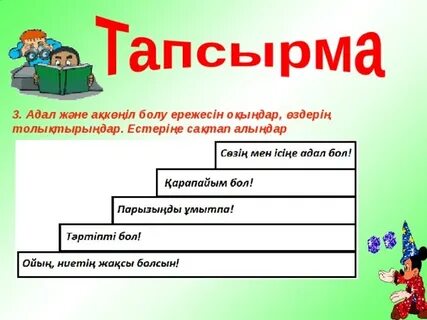 Арманыңа адал бол эссе