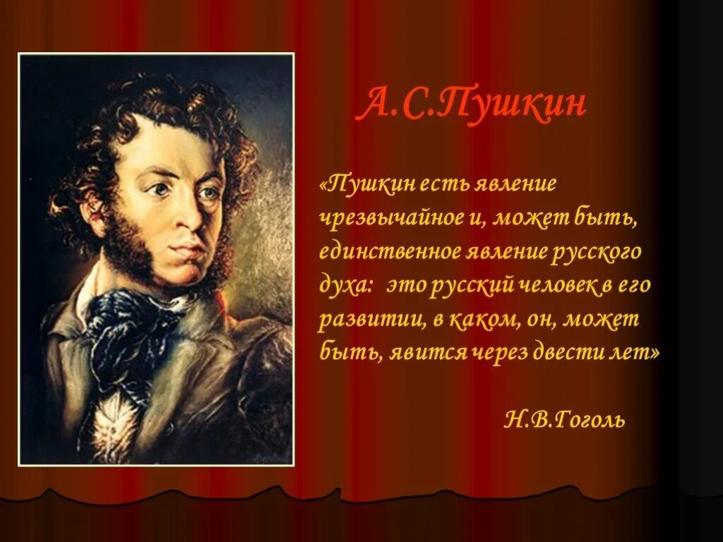 Пушкин а.с. "стихи". Пушкин явление чрезвычайное. Четверостишие стихотворения пушкина