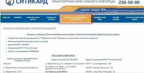 Узнать баланс ситикард нижний