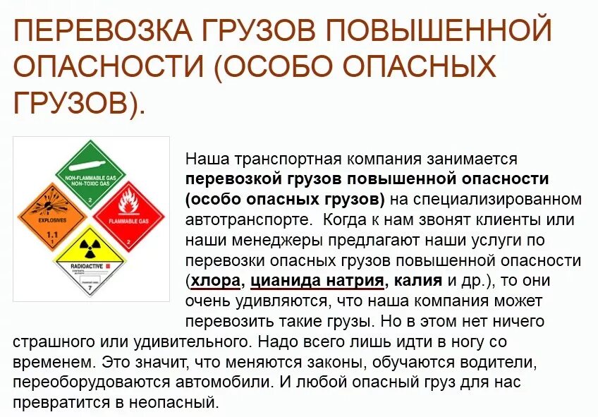 Вопросы перевозке опасного груза. Опасные грузы повышенной опасности. Классы опасных грузов. Таблица опасных грузов ДОПОГ. Правила транспортировки опасных грузов.