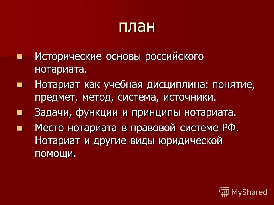 Функции нотариата обществознание. Функции нотариата обществознание. Правоохранительные органы адвокатура и нотариат. Нотариат определение обществознание. Нотариат понятие цели и задачи.