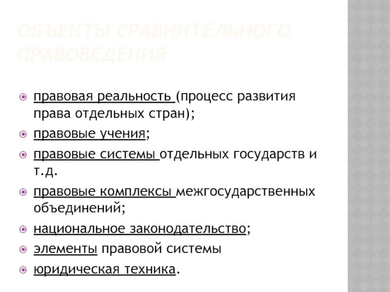 Юридическая реальность. Элементы правовой реальности. Правовая реальность. Правовая действительность это.