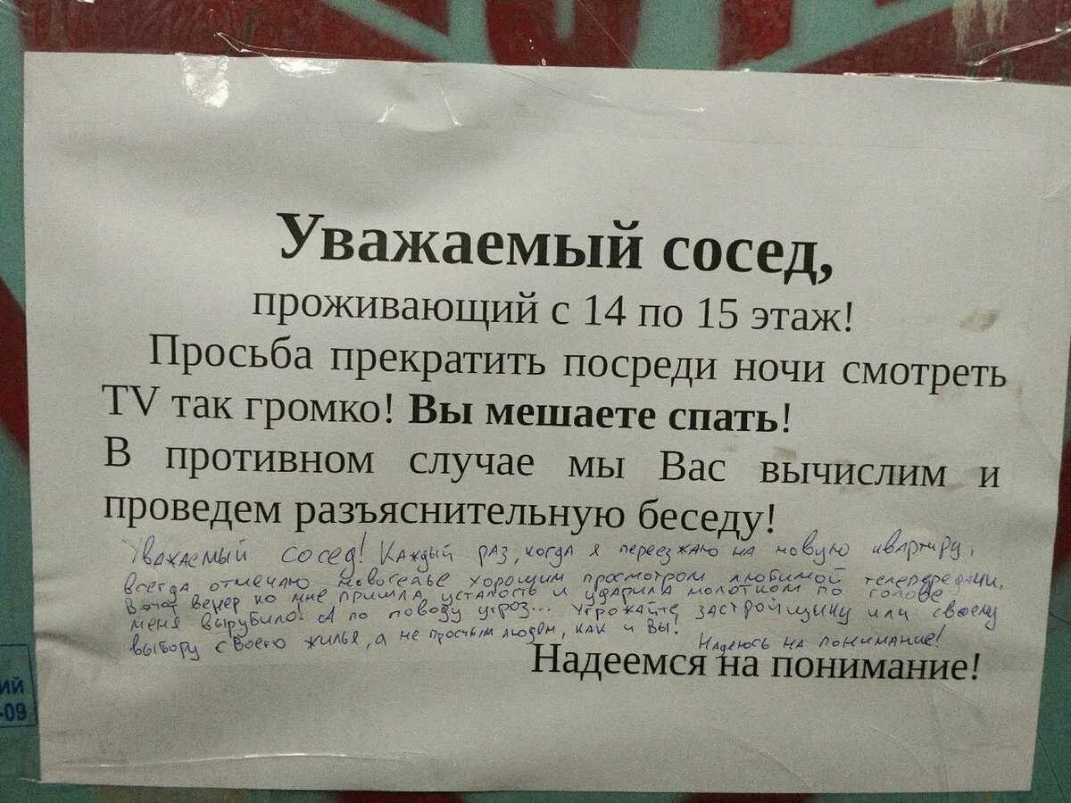 Обращение к соседям. Объявление для соседей. Обращение к шумным соседям. Объявление для шумных соседей. Топот снизу