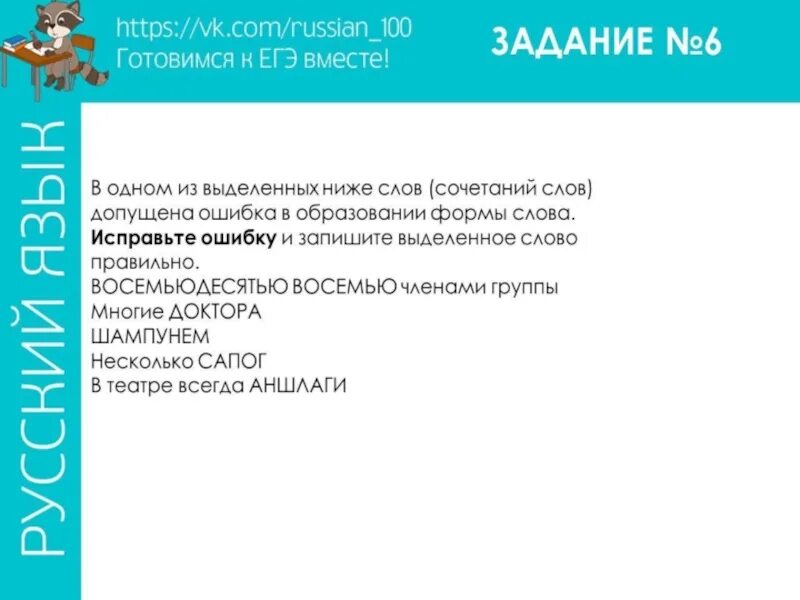 Задание 7 егэ русский варианты. 10 Задание ЕГЭ русский. Готовимся к ЕГЭ вместе русский язык. 9 Задание ЕГЭ русский. 16 Задание ЕГЭ русский.