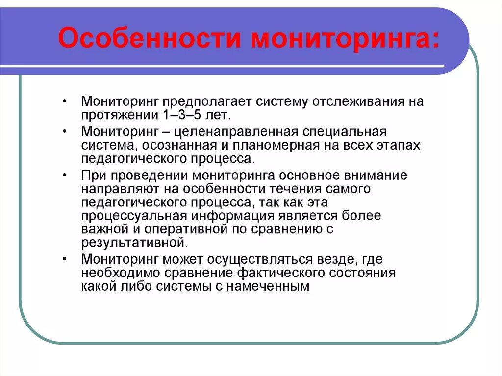 Особенности реализации контроля. Особенности мониторинга. Характеристика мониторинга. Специфика мониторинга. Особенности проведения мониторинга.