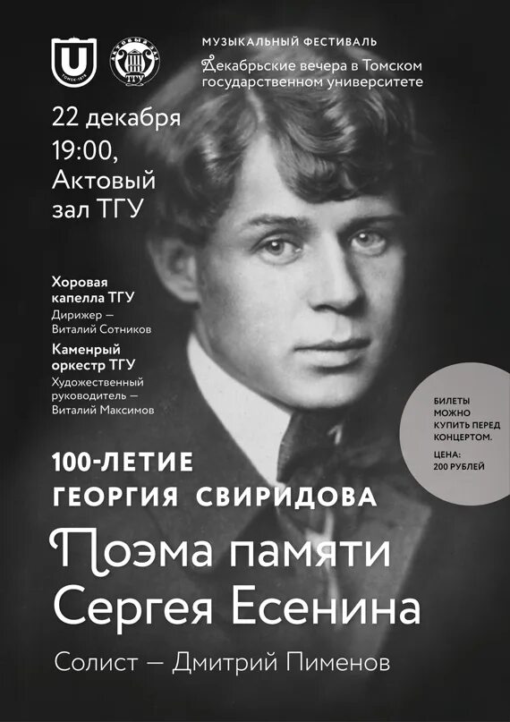 Поэма памяти Сергея Есенина. Свиридов и Есенин. Свиридов памяти сергея есенина