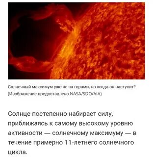 Солнечный максимум