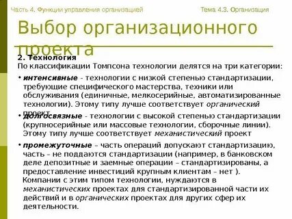 Планированием руководством организацией контролем