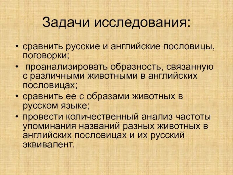 Исследовательских работы сравнение. Английские и русские пословицы. Сходство и различие. Пословицы поговорки схоцтво. Как анализировать пословицы. Анализ пословицы.