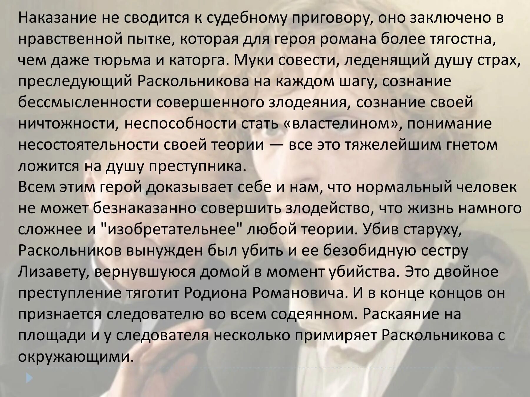 Совести больно. Наказание Раскольникова. В чем наказание Раскольникова. Преступление и наказание Раскольникова сочинение. Муки совести в преступлении и наказании.