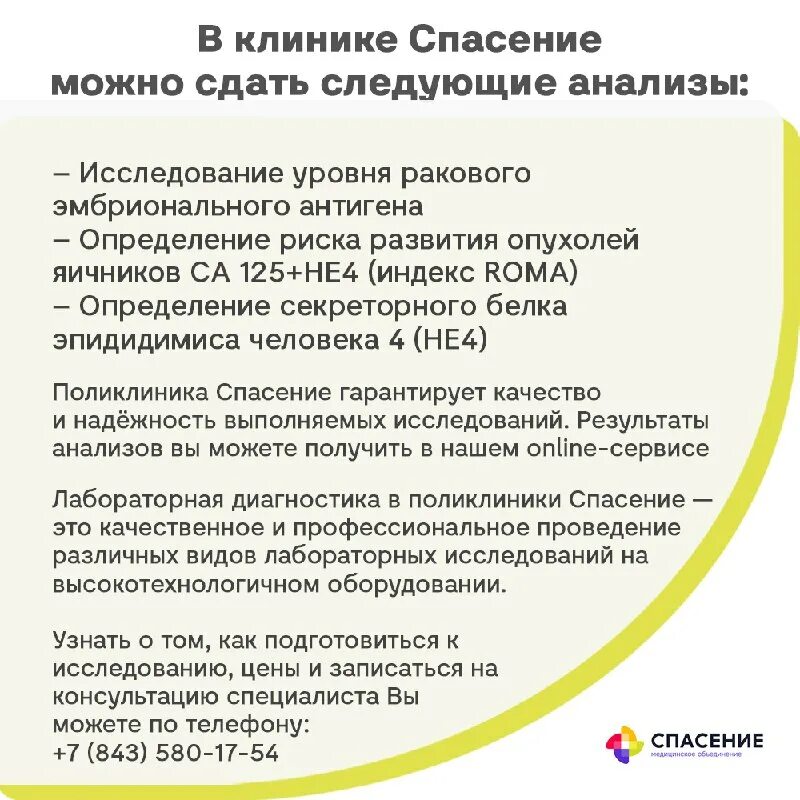 Спасение платные услуги казань телефон. Травмпункт мавлютова 2. Страховое медицинское общество спасение. • ооо «смо «спасение». Поликлиника спасение казань назарбаева.