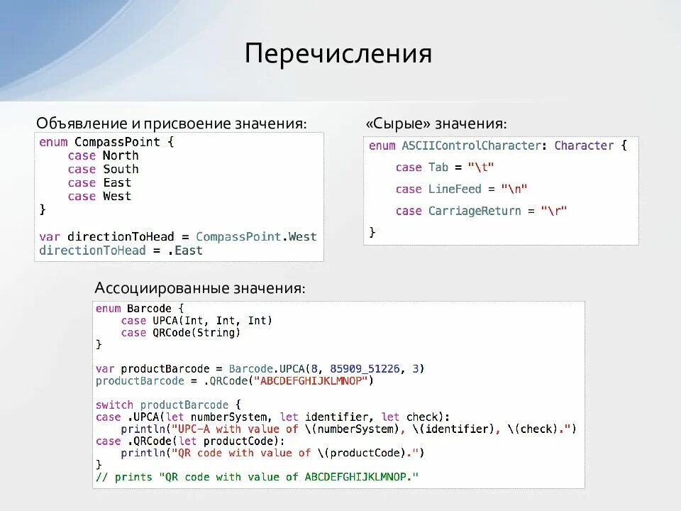 Enum. Структура языка программирования Swift. Swift язык программирования презентация. Enum программирование. Enum int