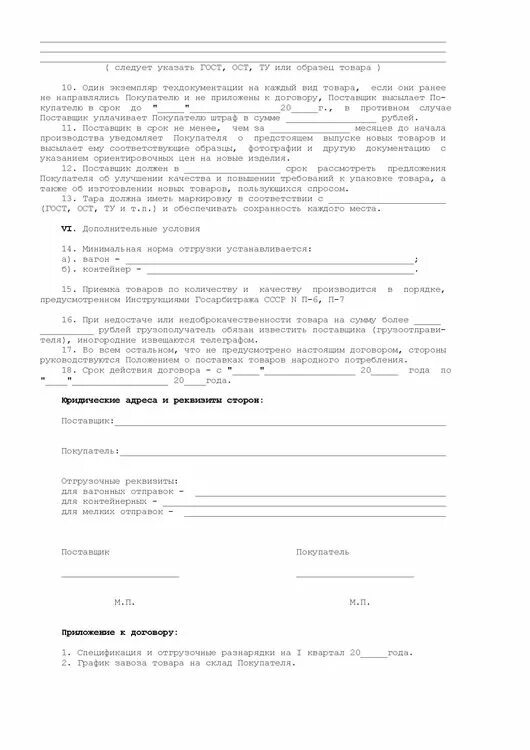 Договор упаковки продукции. Договор упаковки продукции. Договор упаковки продукции. Дополнительное соглашение на возврат товара поставщику образец. Договор на пиломатериалы.