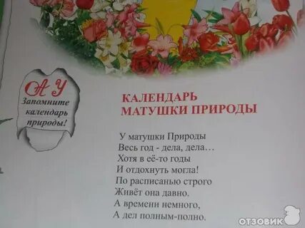 Стих матушка природа