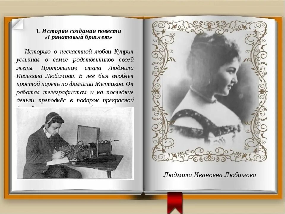 Желтков в продолжение нескольких секунд ловил. Повесть Куприна гранатовый браслет. Куприн гранатовый браслет книга. Куприн а. "гранатовый браслет".