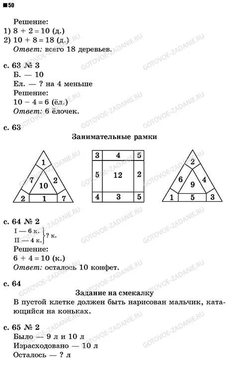 Занимательные рамки 4 класс с ответами. Занимательные рамки с решением. Занимательная рамка математика 4 класс. Занимательные рамки 1 класс математика. Занимательные рамки 4 класс.