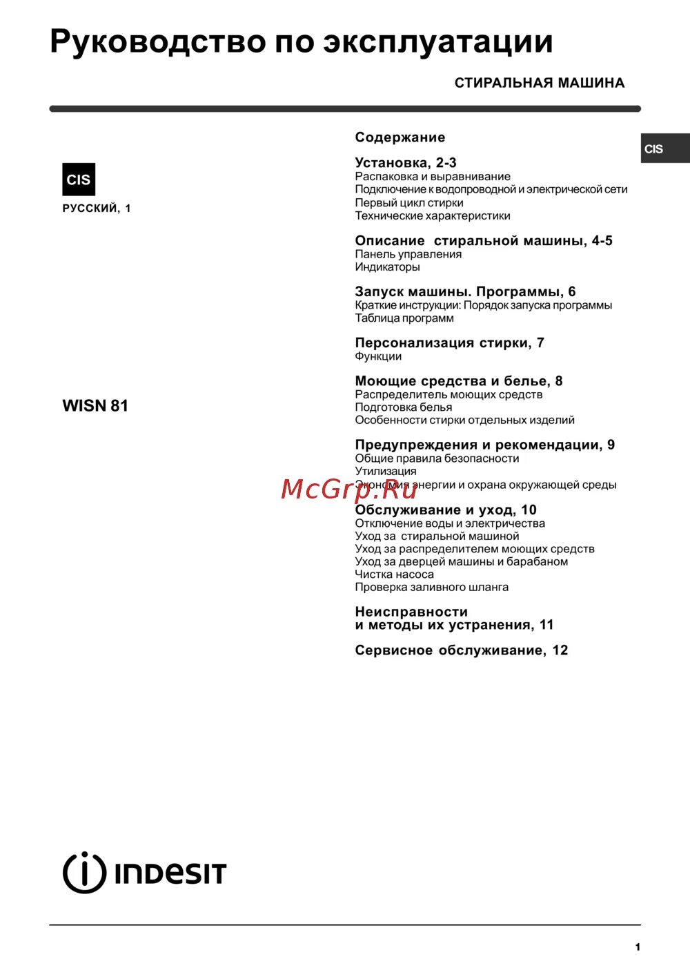 Wiun 100 инструкция. Стиральная машина индезит wiun 81 инструкция. Wiun 100 инструкция. Wiun 100 инструкция. Стиральная машина индезит wiun.