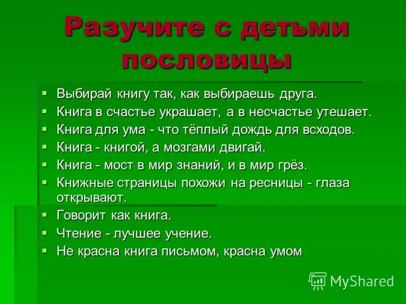 Книга в несчастье утешает