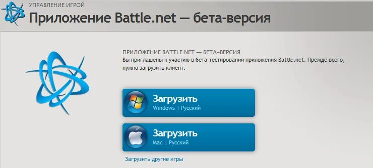Battle net через казахстан. Battle net. Battle приложение. Программа для Battle. Баттл нет приложение.